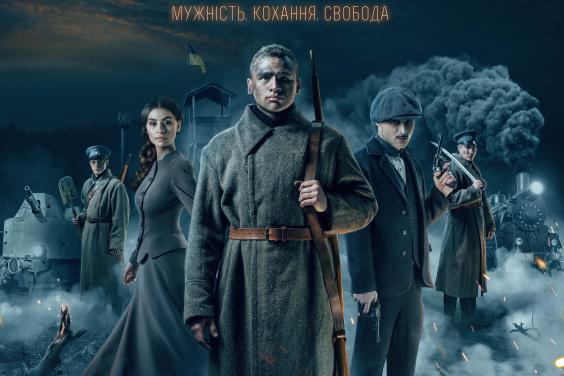 6 лютого в Харкові відбудеться прем’єра фільму «Крути 1918» за участю творчої групи