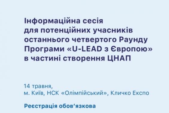 Громадам Харківщини пропонують створити ЦНАПи за підтримки програми «ULEAD з Європою»