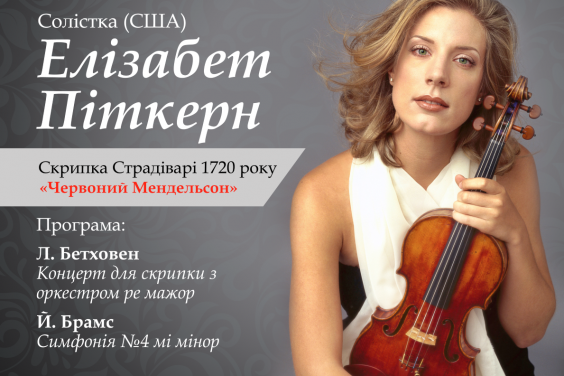 Вперше в Україні прозвучить легендарна «Червона скрипка» Страдіварі